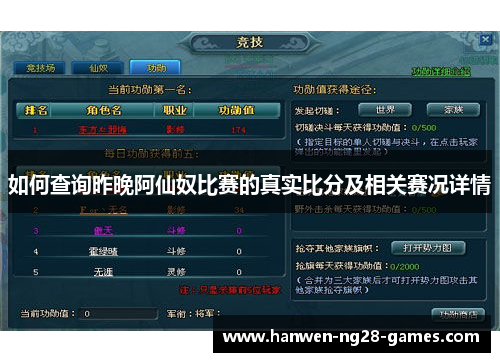 如何查询昨晚阿仙奴比赛的真实比分及相关赛况详情
