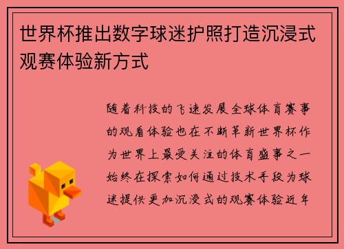 世界杯推出数字球迷护照打造沉浸式观赛体验新方式