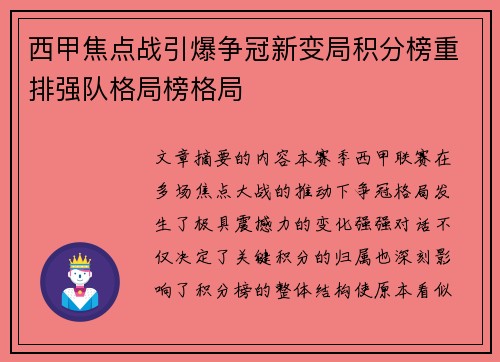西甲焦点战引爆争冠新变局积分榜重排强队格局榜格局 西甲焦点战引爆争冠新变局积分榜重排强队格局榜格局