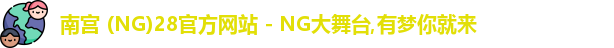 南宫28官网
